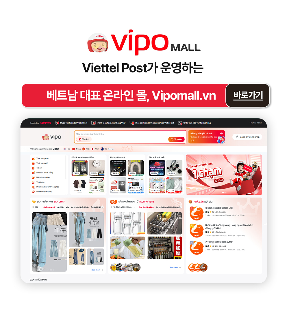 베트남 해외수출 플랫폼